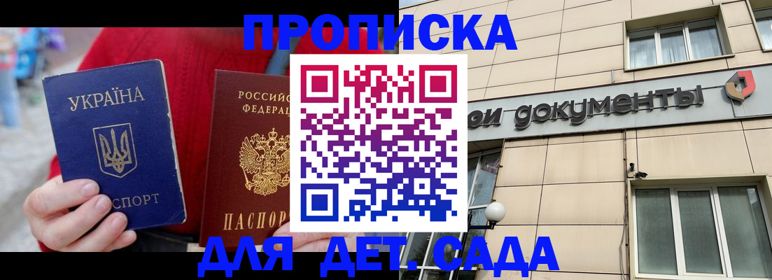 прописка штамп в Зернограде